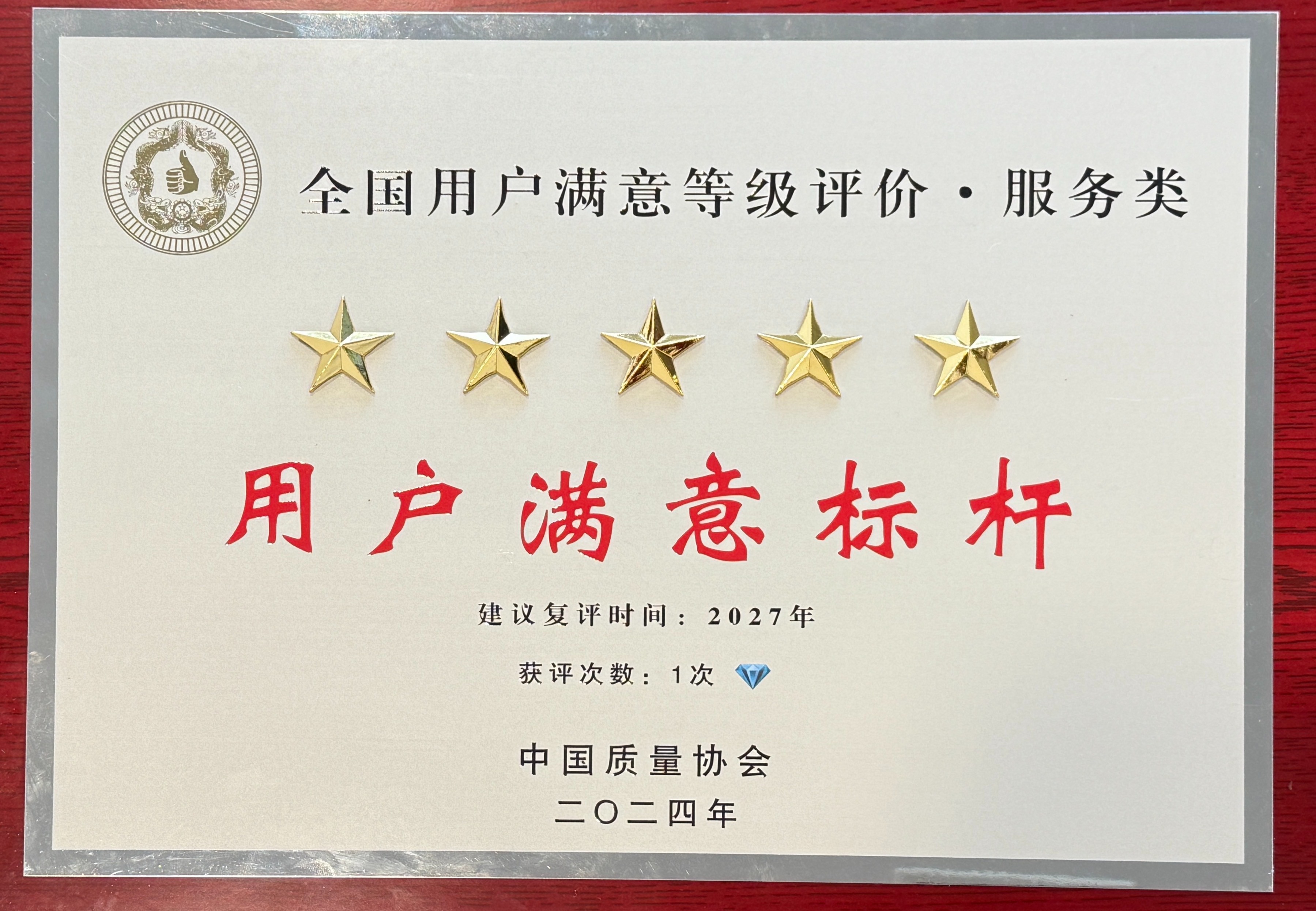 五星級用戶滿意