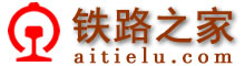 鐵路之家-鐵路網(wǎng)址,鐵路網(wǎng)站大全www.xldds.com