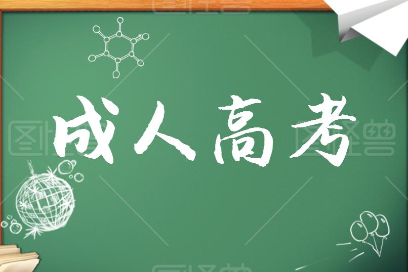 河北成考網(wǎng)上報(bào)名流程你知道嗎？