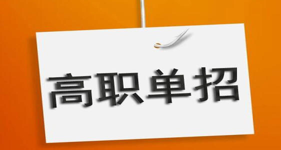 通過單招培訓(xùn)能保國辦大專嗎？