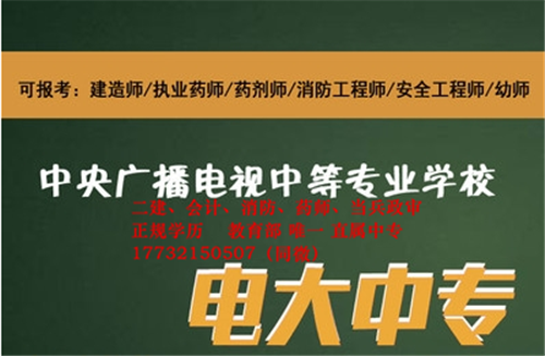 為什么說電大中專是報(bào)考二建必備？