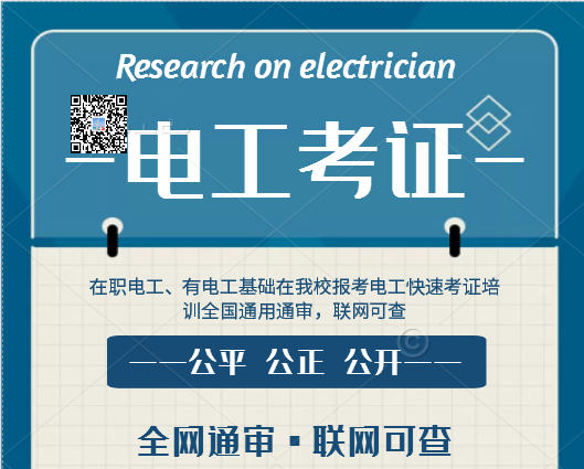 7天拿電工證靠譜嗎？