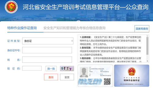電工證查詢官網(wǎng)，如何查詢電工證是否出證？