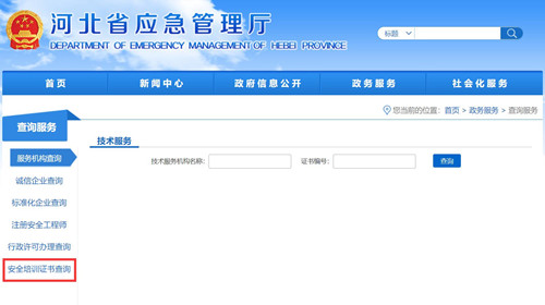 電工證查詢官網(wǎng)，如何查詢電工證是否出證？