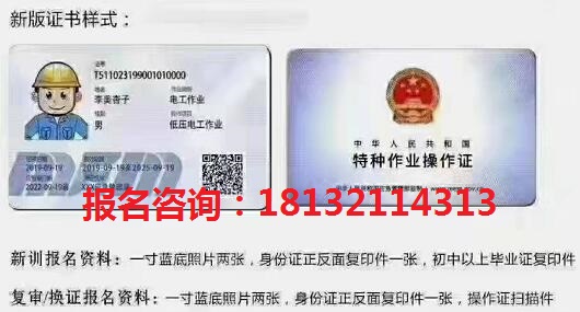  石家莊電工證如何報名？