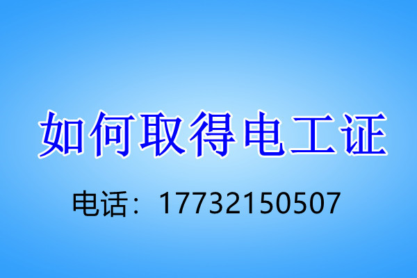 電工證考試幾個科目？考試難不難？