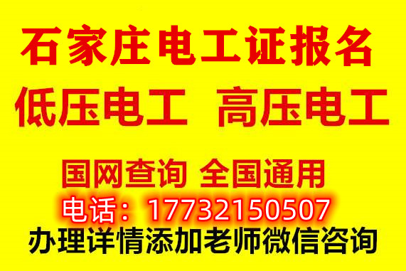 低壓電工證和高壓電工證考哪個(gè)好，用途大一些？