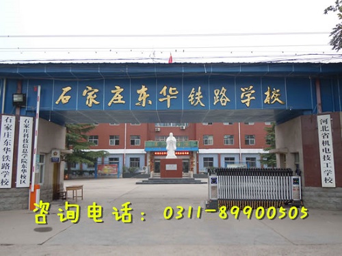 石家莊鐵路中專學(xué)校春季班要分嗎？