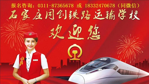 石家莊同創(chuàng)鐵路運(yùn)輸學(xué)校春季班要分?jǐn)?shù)嗎？