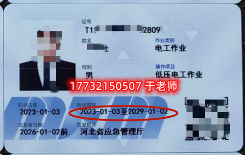報名多久可以拿到低壓電工證？樣本什么樣？