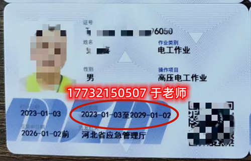 石家莊電工證正規(guī)流程多長(zhǎng)時(shí)間？多少錢？