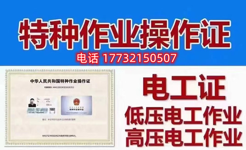 石家莊考電工證在哪報(bào)名？多長(zhǎng)時(shí)間可以拿到電工證？