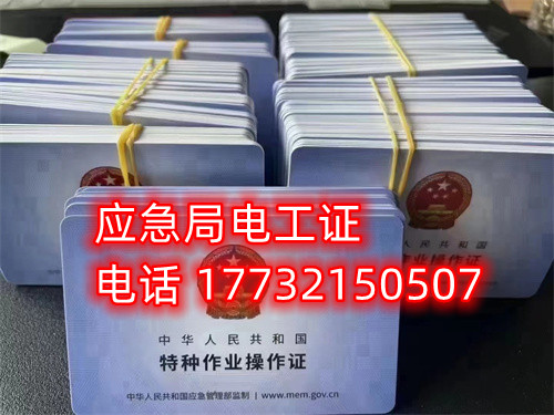 低壓電工證正規(guī)流程怎么辦？花多少錢？（干貨）