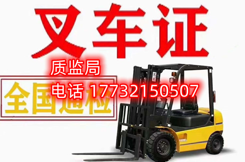 石家莊叉車(chē)證在哪里辦？