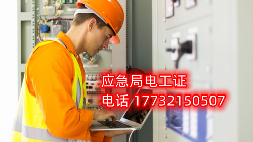 電工證報名在哪？考試難不難？電工證幾天下證？