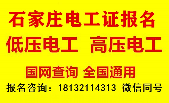 石家莊電工證考試在哪個(gè)地方？