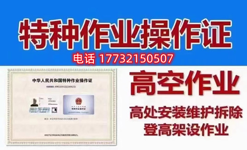 高處作業(yè)證書(shū)旨在為考核作業(yè)人員是否具備從事高處作業(yè)的安全生產(chǎn)知識(shí)、責(zé)任意識(shí)和基本的操作能力和常識(shí)。因此考試難度其實(shí)是不高的，只要通過(guò)練習(xí)理論題目和認(rèn)真參加培訓(xùn)都是可以順利通過(guò)考試取得證書(shū)的。  電腦機(jī)考，滿分100分，80分及格，題型分為兩類，判斷題70分，單選題30分。報(bào)名后，我們會(huì)把學(xué)習(xí)卡發(fā)給大家做練習(xí)，考試也就是從你們學(xué)習(xí)卡中抽出100題來(lái)考，80分及格，考試前學(xué)校會(huì)組織1天的線下培訓(xùn)，老師們會(huì)把經(jīng)?？嫉念}目、容易錯(cuò)的題目、高頻率的題目給大家作講解以此提高大家考試正規(guī)流程。