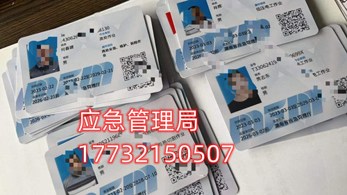 河北應(yīng)急管理廳電工證全國(guó)通用嗎？