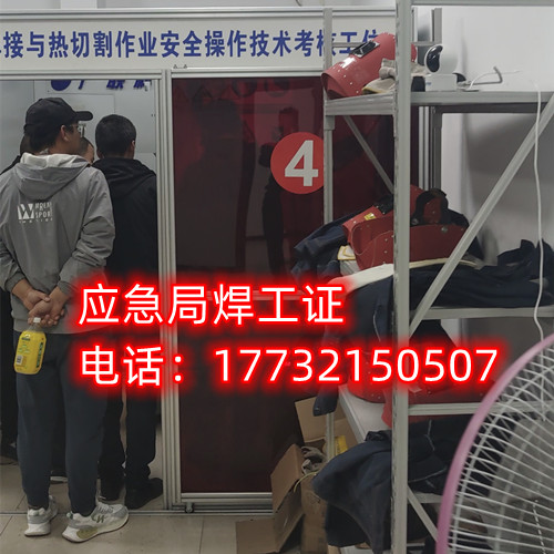 應(yīng)急管理局焊工證怎么報(bào)名？