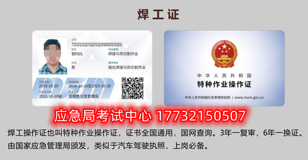 石家莊安監(jiān)局焊工證報(bào)名費(fèi)多少？