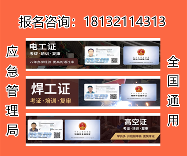 高處作業(yè)證和登高證用哪個的多？應(yīng)該考哪個
