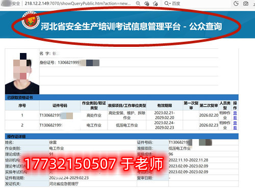 石家莊應(yīng)急管理局的電工證全國通用嗎？