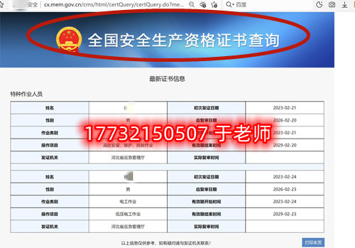 石家莊應(yīng)急管理局的電工證全國通用嗎？