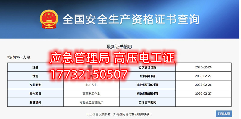 河北應(yīng)急管理廳頒發(fā)的電工證全國通用嗎？