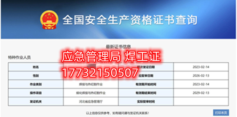 全國(guó)通用的電工證、焊工證、高處作業(yè)證官網(wǎng)報(bào)名入口