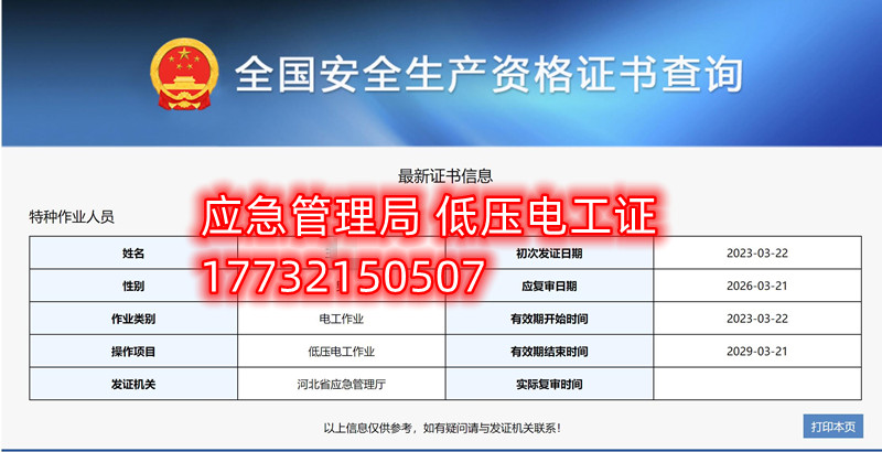 全國(guó)通用的電工證、焊工證、高處作業(yè)證官網(wǎng)報(bào)名入口