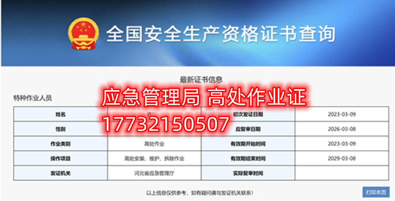 全國(guó)通用的電工證、焊工證、高處作業(yè)證官網(wǎng)報(bào)名入口