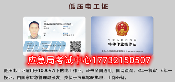 應(yīng)急局特種作業(yè)操作證有哪些，都有哪些工種？（電工證、焊工證、高處證等樣本）