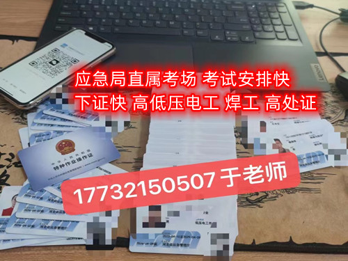 石家莊考高處作業(yè)證多少錢？