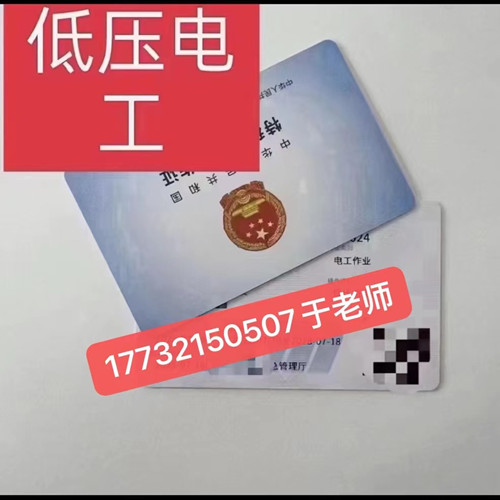 石家莊低壓電工證怎么報名？低壓電工證報考流程！