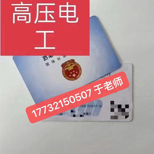 高壓電工證好考嗎？考試多少分及格！