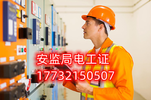 低壓電工證全國通用-取證快-全國統(tǒng)一報名入口！