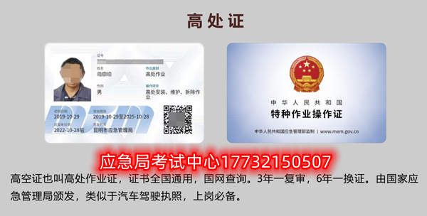 石家莊高空作業(yè)證哪里報名，好考嗎？