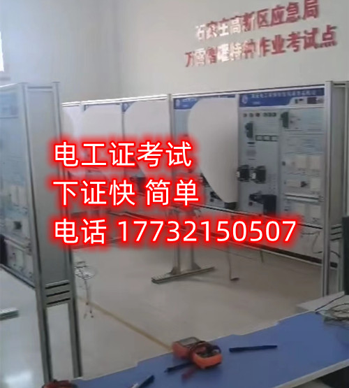 石家莊安監(jiān)局低壓電工證在哪里報名？