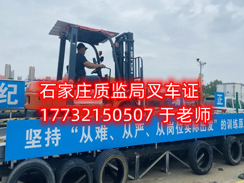 石家莊質監(jiān)局叉車證考試難不難？考什么？