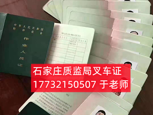8石家莊質(zhì)監(jiān)局叉車證考試在哪考？考試難不難？