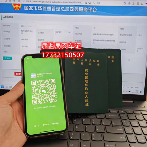 2023石家莊質(zhì)監(jiān)局叉車證在哪考試？