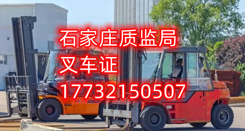 叉車證辦理及考試流程詳解?。ǔ敿殻? width=