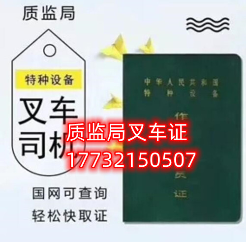 石家莊質(zhì)監(jiān)局叉車證官方報名入口 在哪考試？