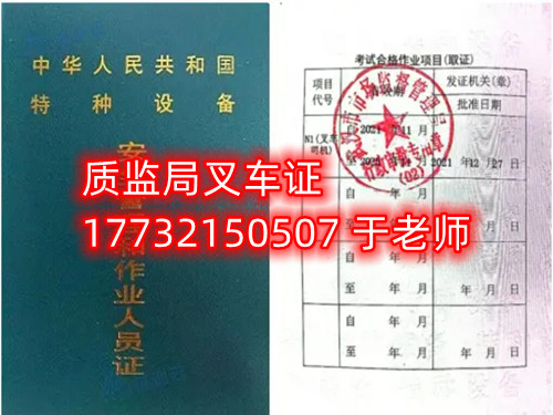 石家莊考叉車證多久能下證？