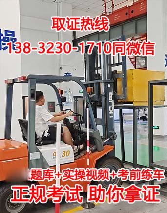 石家莊考叉車(chē)證報(bào)名條件