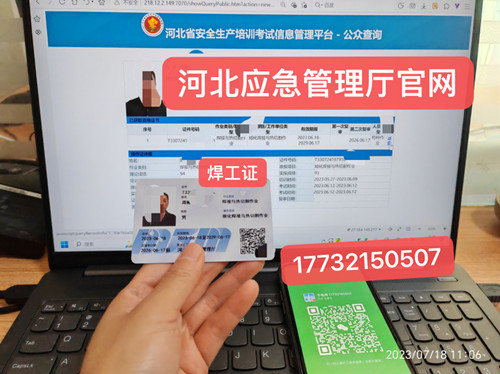 正規(guī)流程焊工證，考焊工證要多少錢？