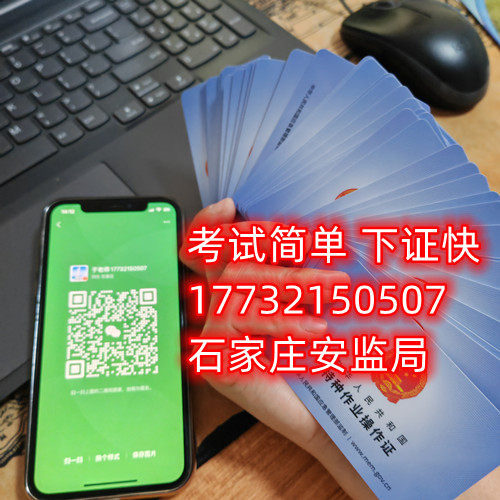 石家莊電工證辦理在哪報名？