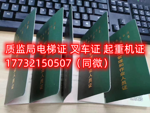  起重機(jī)特種作業(yè)操作證Q1Q2怎么考？考什么內(nèi)容？多少分及格？