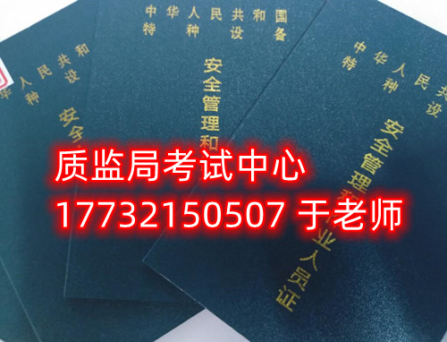特種設(shè)備管理員A證是什么證？怎么報名？需要什么資料？