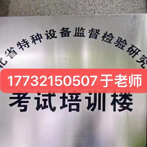 起重機(jī)操作證怎么考？考什么內(nèi)容？報(bào)考條件是什么？